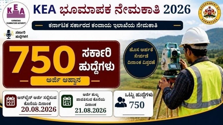 KEA Land Surveyor Recruitment 2026 – 750 Surveyor Posts