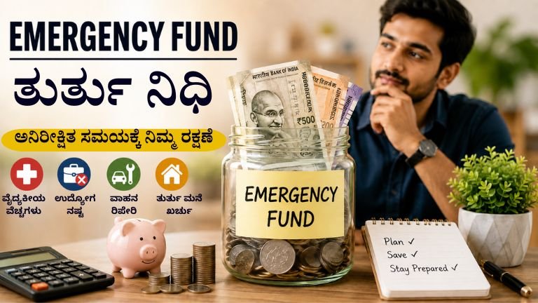 emergency fund