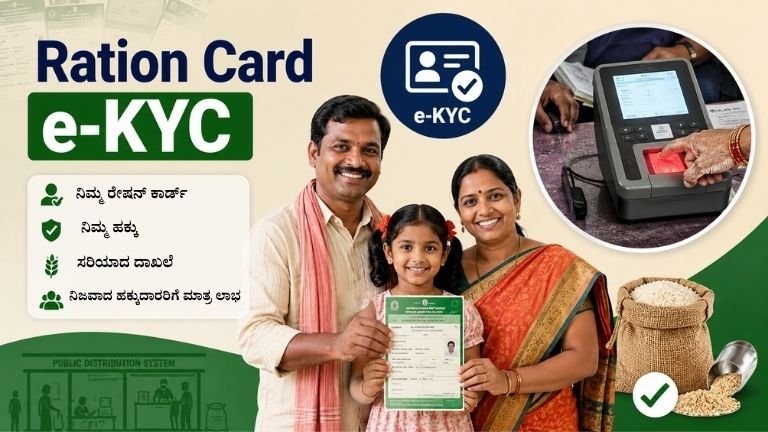 Ration Card e-KYC