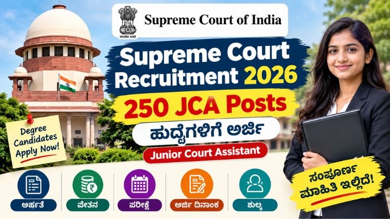 Supreme Court Recruitment 2026ರಲ್ಲಿ 250 Junior Court Assistant ಹುದ್ದೆಗಳಿಗೆ Degree ಅಭ್ಯರ್ಥಿಗಳಿಗೆ ಅವಕಾಶವನ್ನು ತೋರಿಸುವ ನೇಮಕಾತಿ ಚಿತ್ರ.